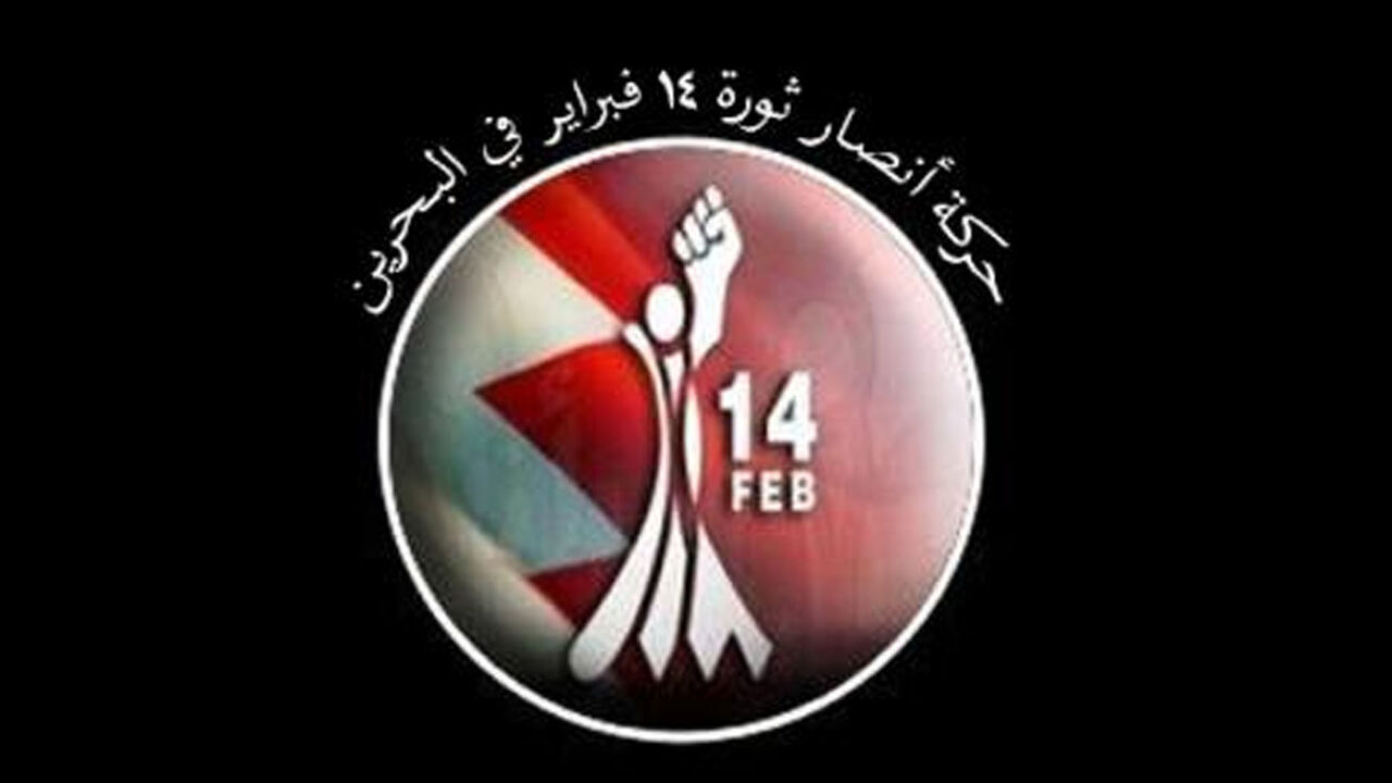 حركة أنصار شباب ثورة 14 فبراير؛ الشعب البحريني مقاوم للتطبيع مع كيان الإحتلال الصهيوني
