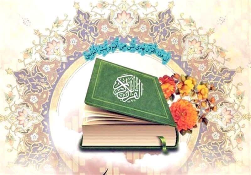 هنر ایجاد انس با قرآن