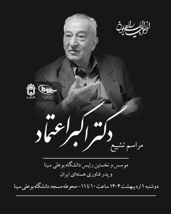 بازگشت «پدر فناوری هسته‌ای ایران» به زادگاهش همدان