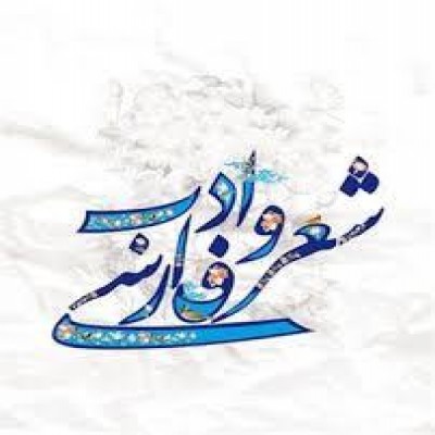 زن در آینه ادب پارسی