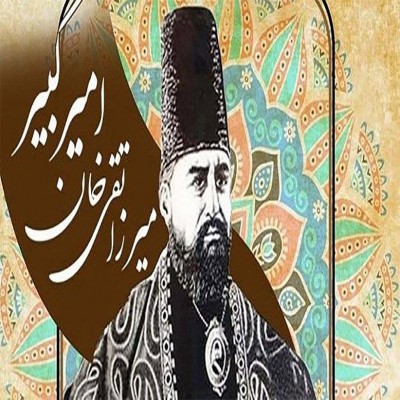 امیرکبیر؛ معمار تحول و بیداری ایران‌زمین