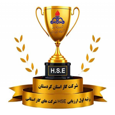 کسب رتبه نخست کشوری HSE شرکت گاز استان کردستان