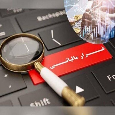 کشف فرار مالیاتی 60 میلیارد ریالی در همدان