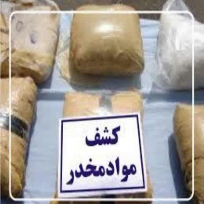 کاهش میزان کشفیات مواد مخدر در کردستان