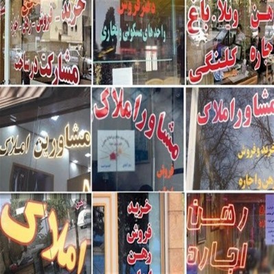 دریافت 2000 میلیارد ریالی جریمه از مشاوران املاک متخلف در همدان