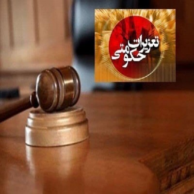 تعزیرات همدان به 930 پرونده رسیدگی کرد