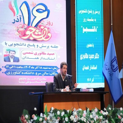 نشست 3 ساعته استاندار همدان با دانشجویان دانشگاه بوعلی سینا