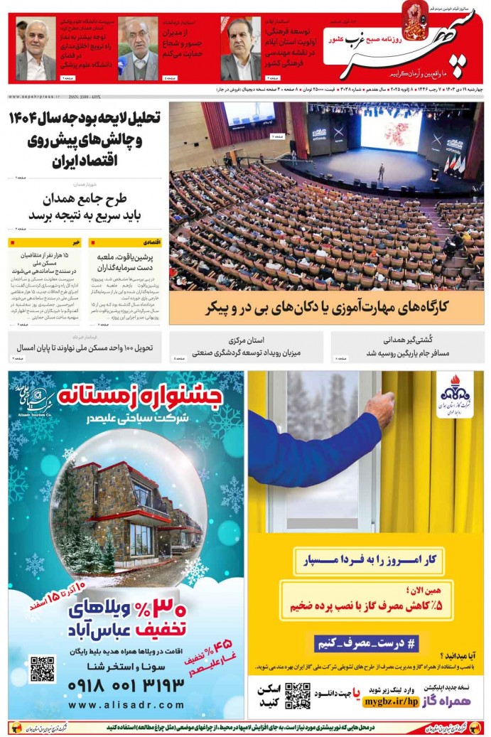 نشریه الکترونیکی