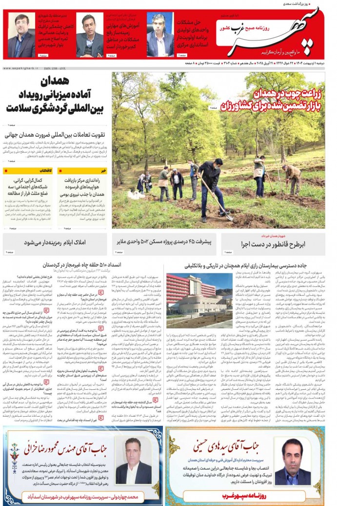 نشریه الکترونیکی
