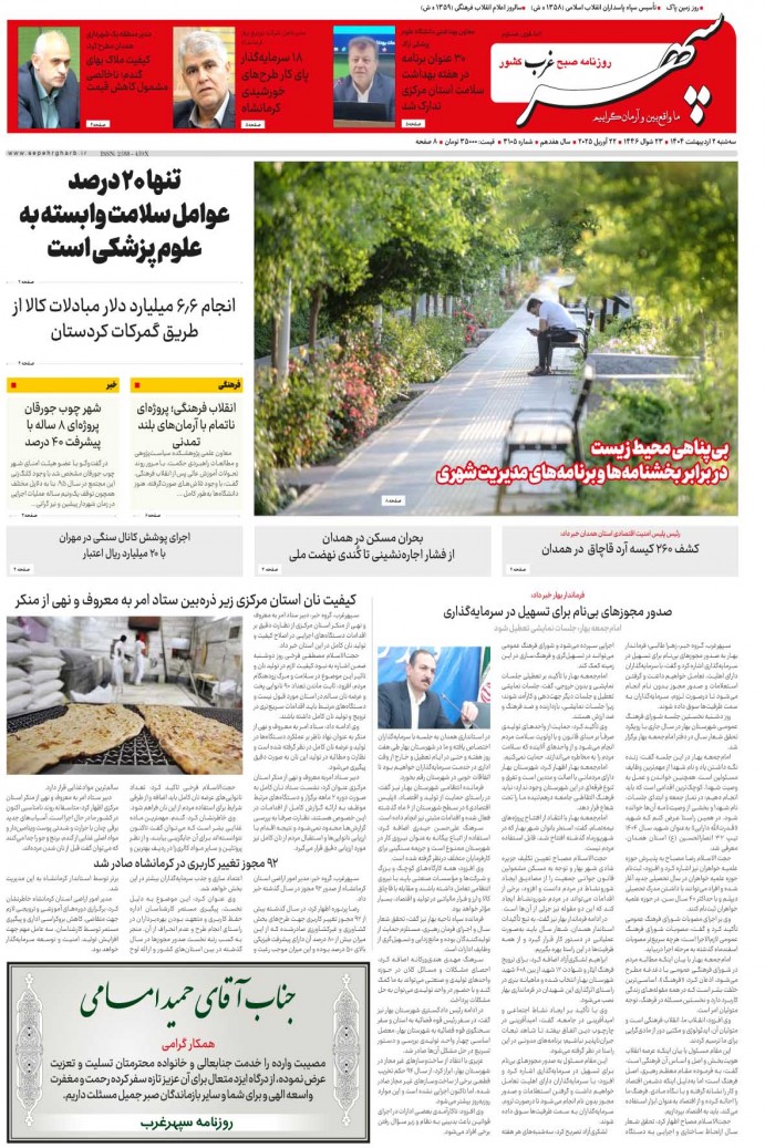 نشریه الکترونیکی