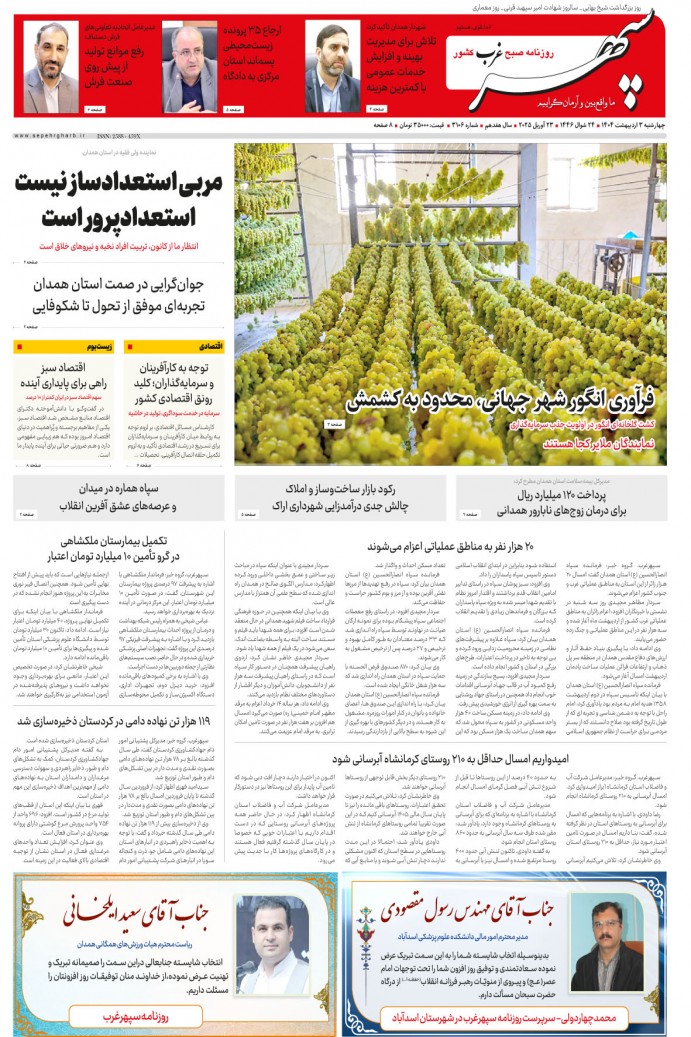 نشریه الکترونیکی