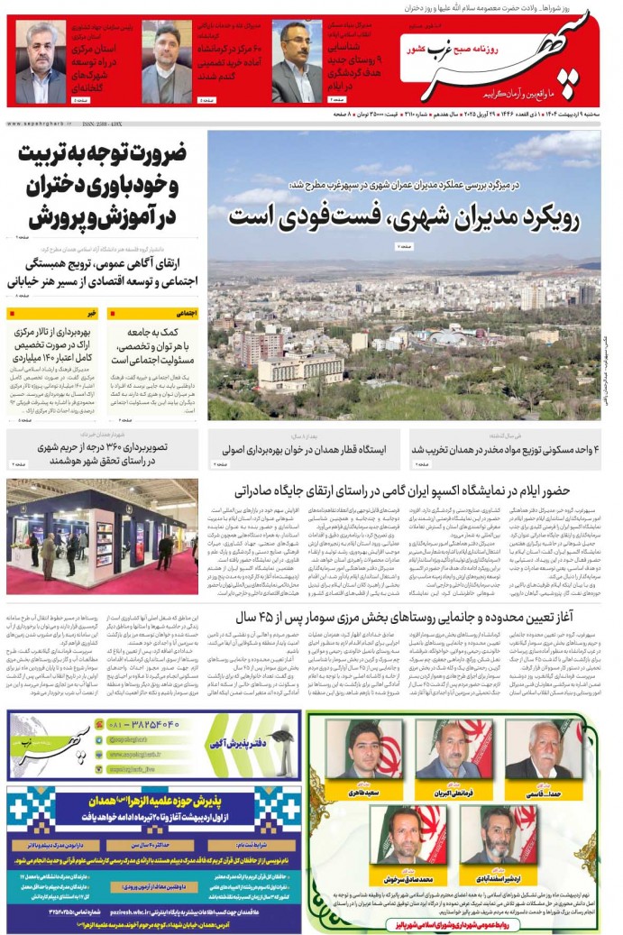 نشریه الکترونیکی