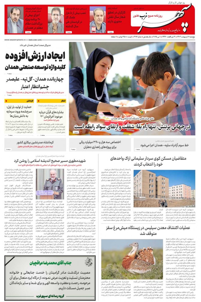 نشریه الکترونیکی