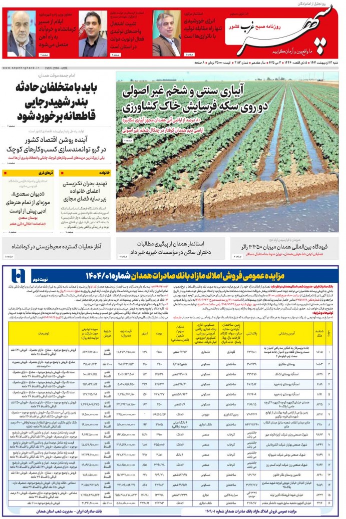 نشریه الکترونیکی