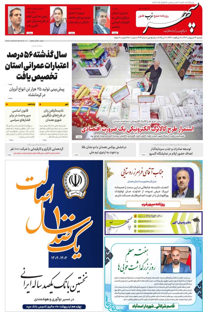 نشریه الکترونیکی