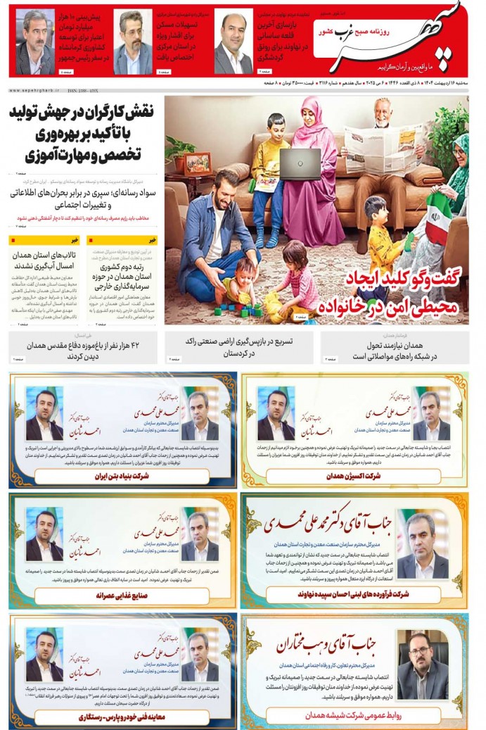 نشریه الکترونیکی