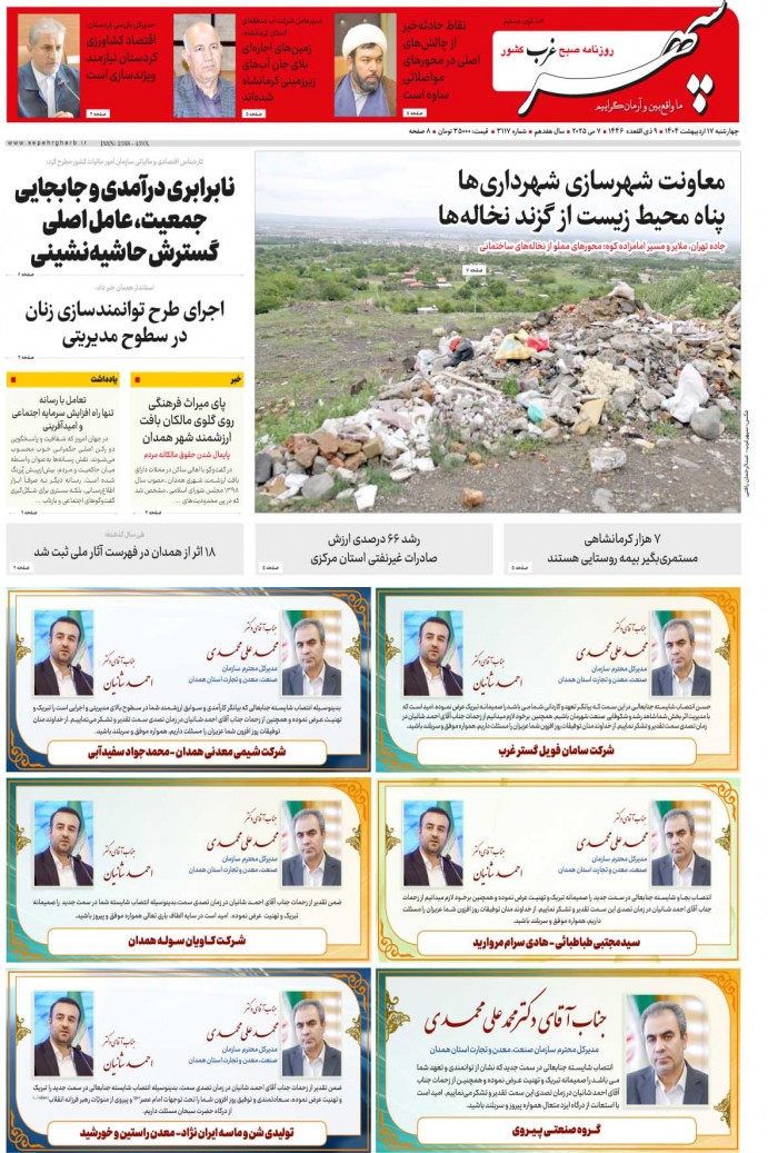 نشریه الکترونیکی