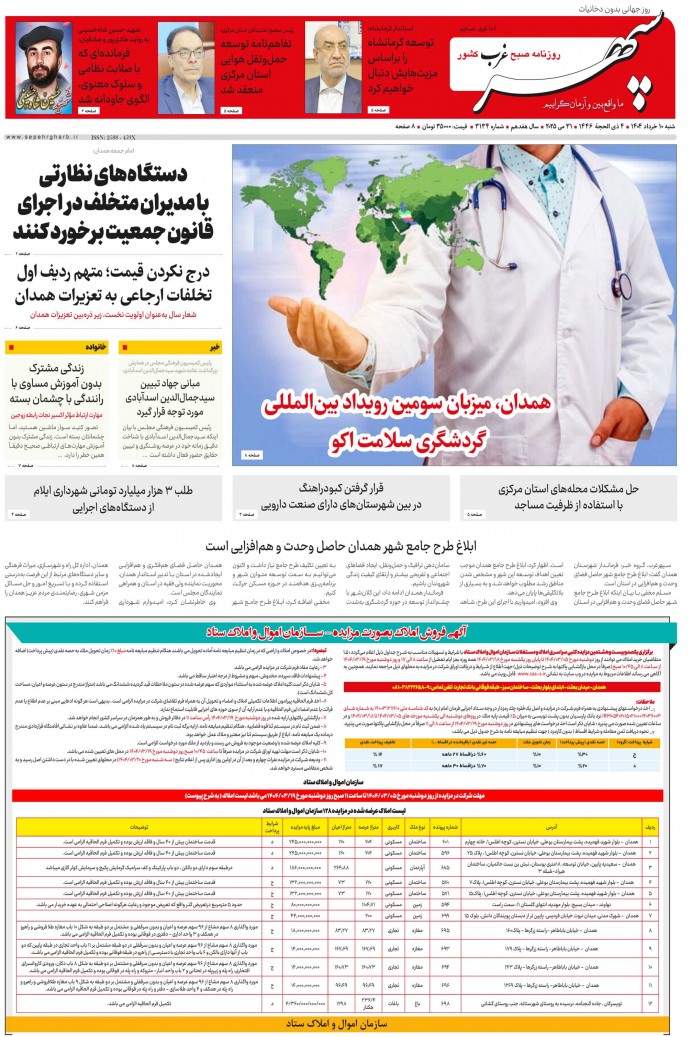 نشریه الکترونیکی