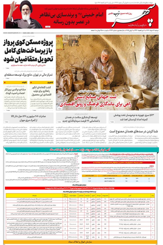 نشریه الکترونیکی