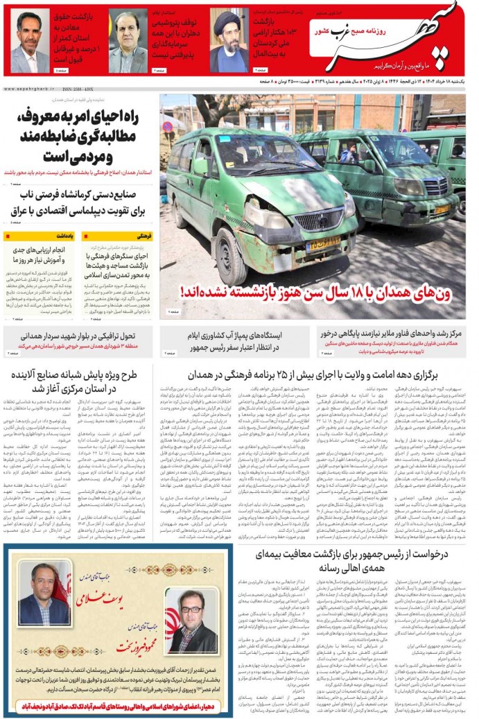 نشریه الکترونیکی