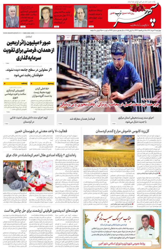 نشریه الکترونیکی