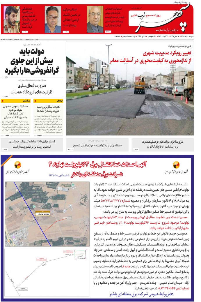 تاریخ انتشار: 1405/5/10 