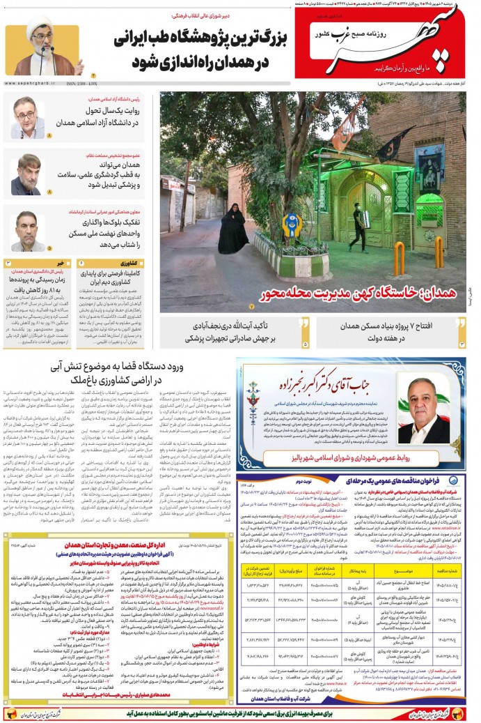 تاریخ انتشار: 1405/6/2 