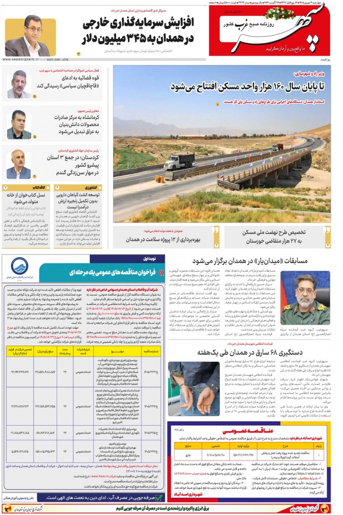 تاریخ انتشار: 1405/6/4 