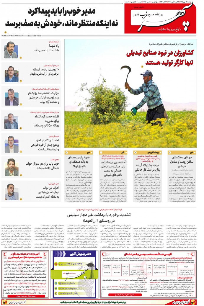 تاریخ انتشار: 1405/7/12 