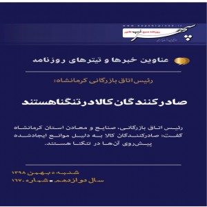 عناوین مهمترین خبرهای پنجم بهمن ماه