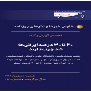 عناوین مهمترین خبرهای پنجم بهمن ماه