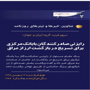 عناوین مهمترین خبرهای شانزدهم بهمن ماه